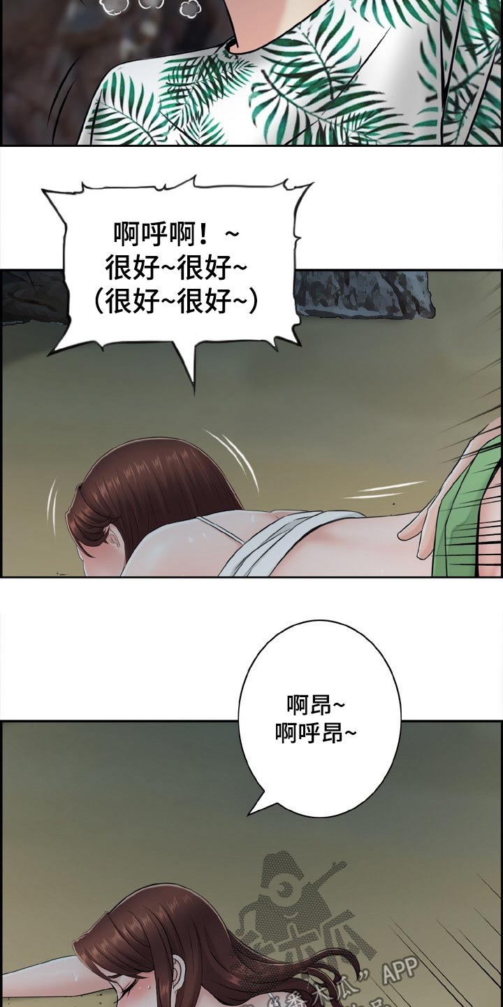 本能教学漫画下拉式免费漫画,第33章：坦白2图