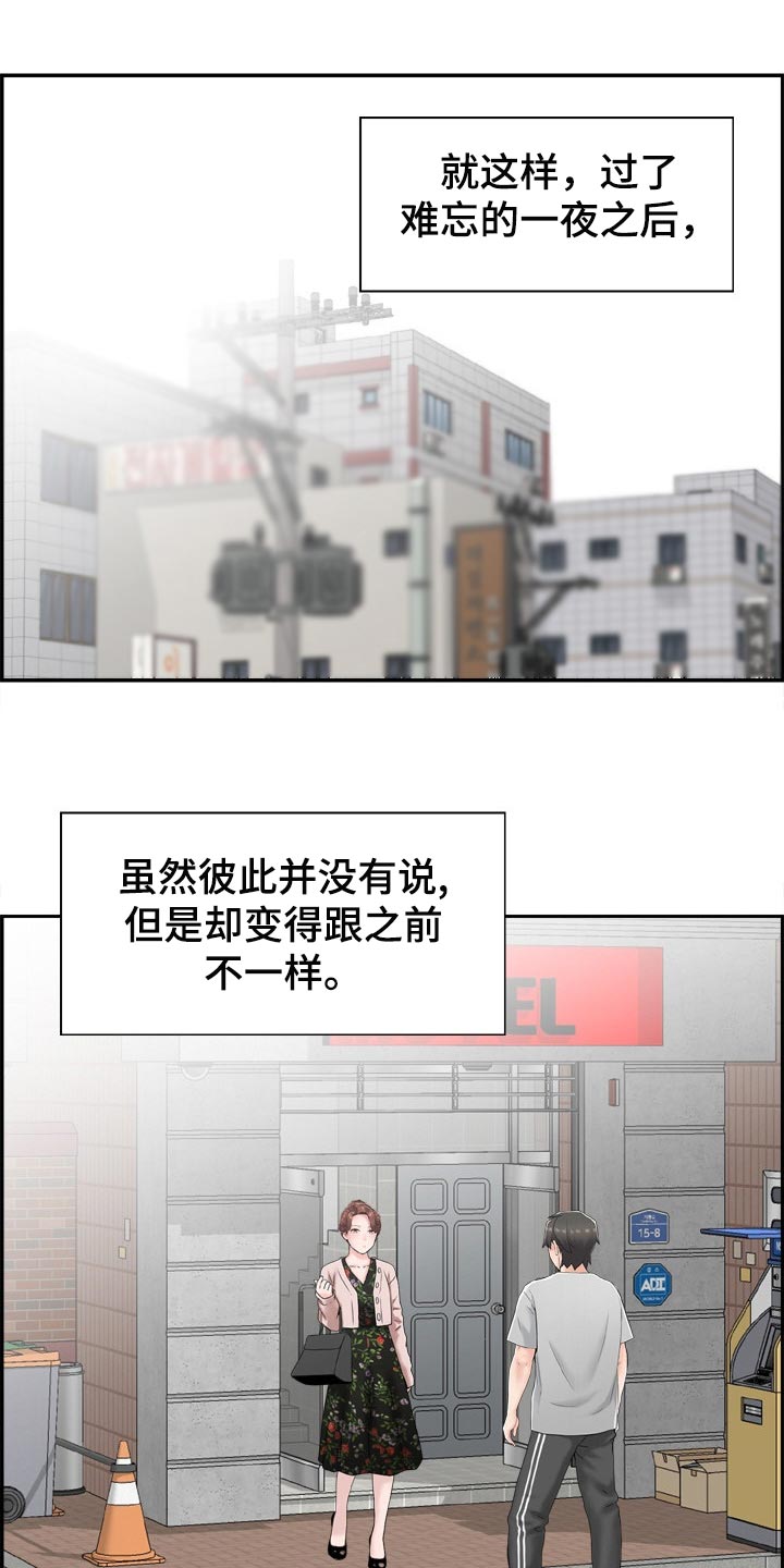 本能教学又叫什么名字漫画,第26章：变得跟之前不一样2图