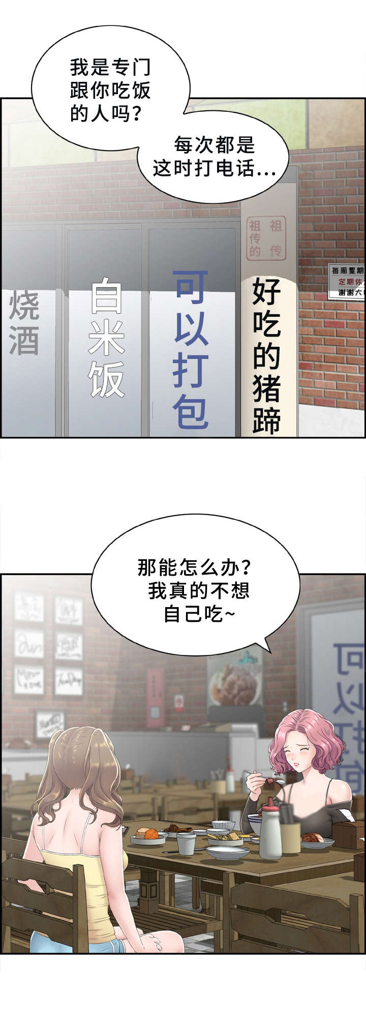 本能电影解说漫画,第3章：出问题2图