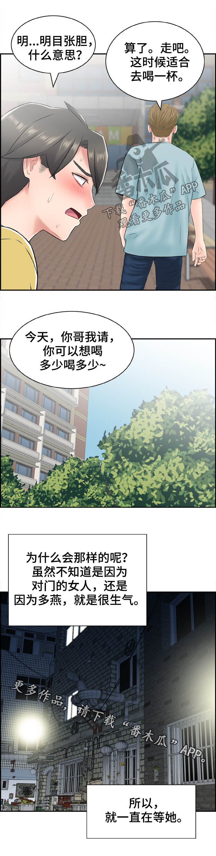 本能痴迷笔趣阁漫画,第22章：明目张胆2图