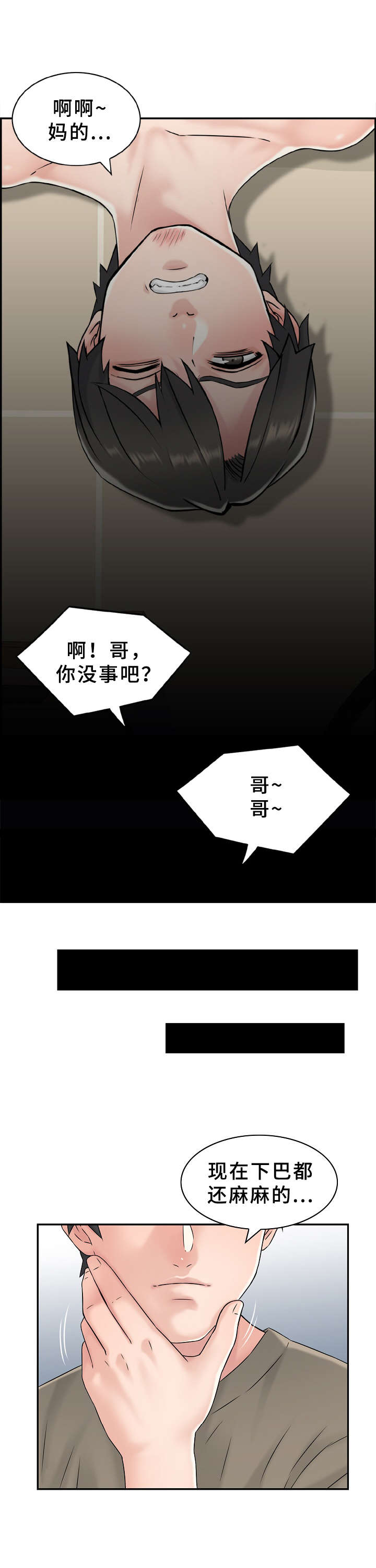 本能3国语版漫画,第1章：不要开灯2图