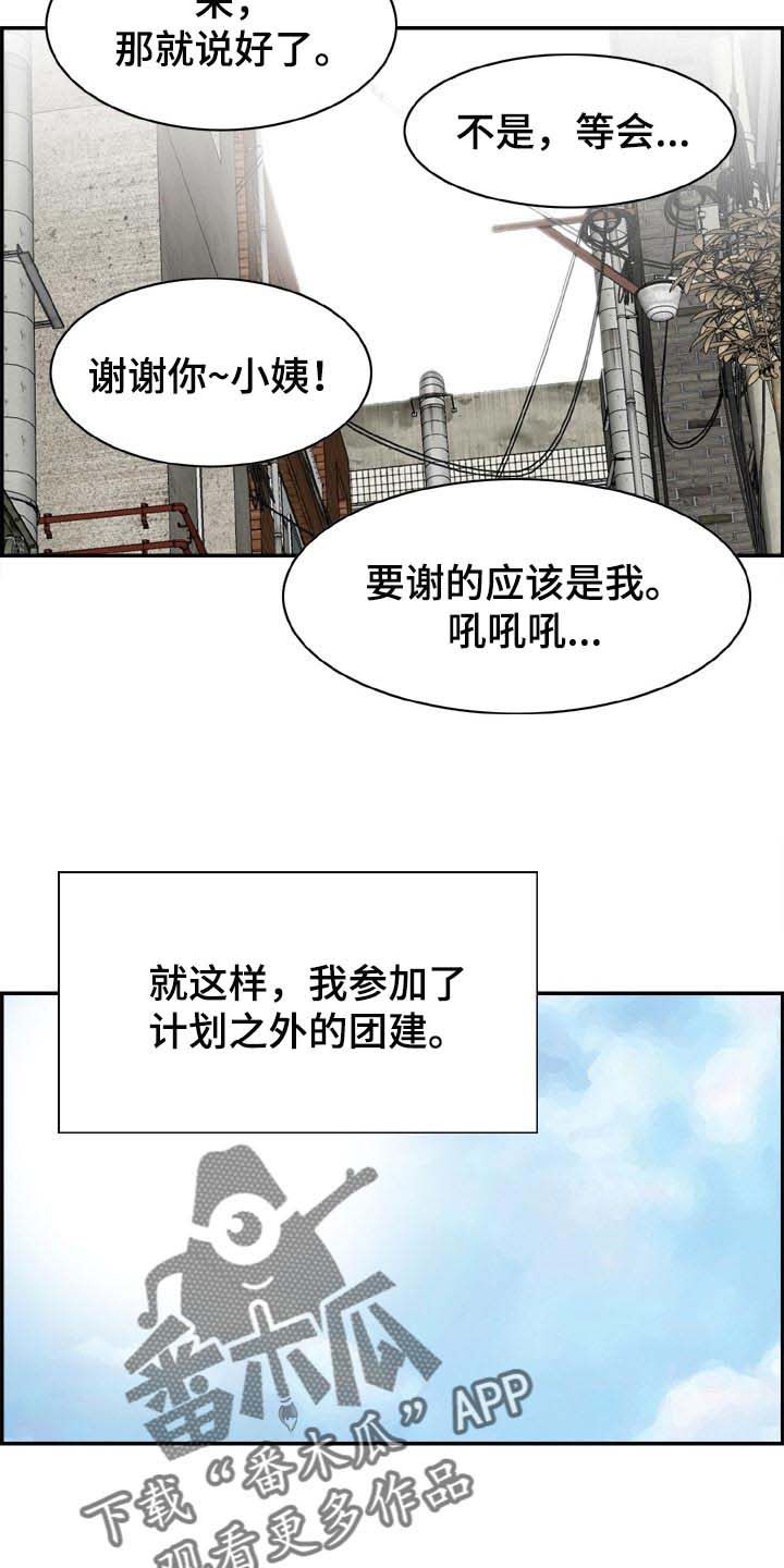 本能教学漫画,第27章：参加团建2图