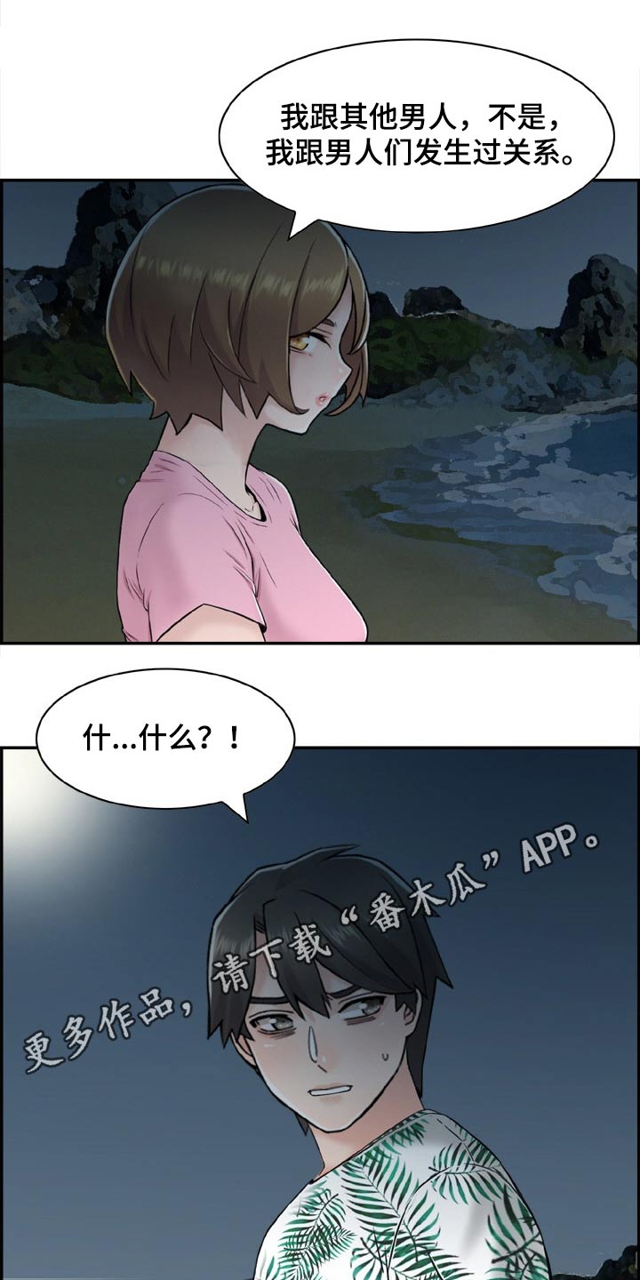本能教学漫画,第33章：坦白2图