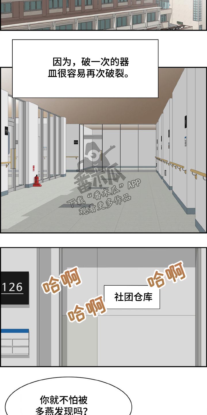 本能3国语版漫画,第44章：金发女2图