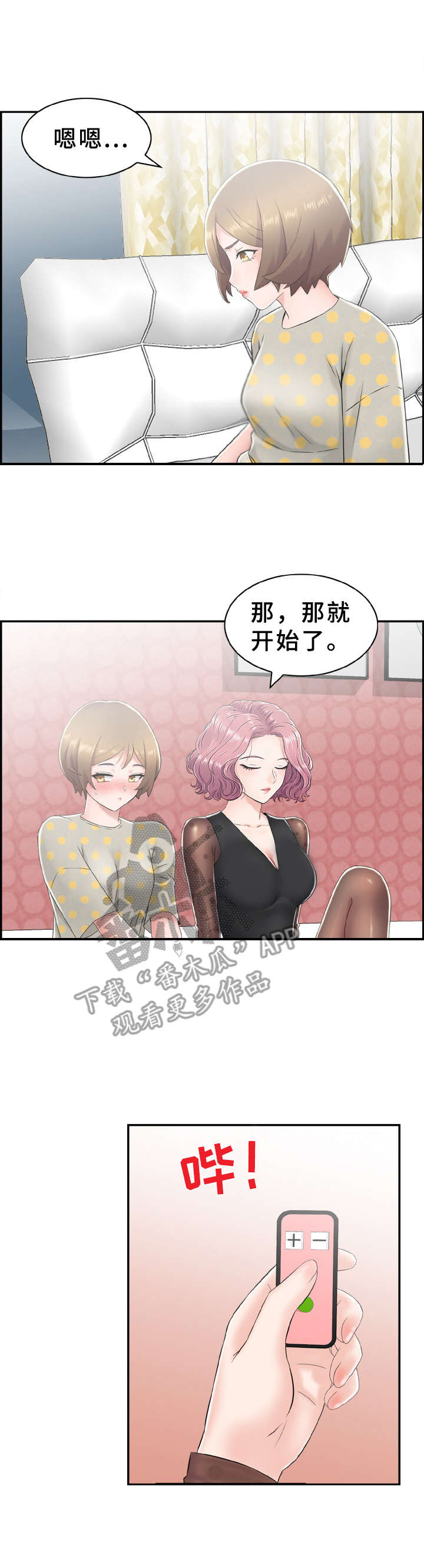 本能游戏小说全文阅读免费无弹窗漫画,第14章：黑衣人1图