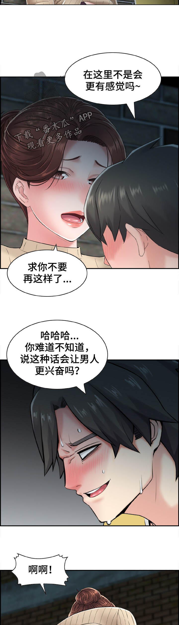 本能电影免费看完整版不卡顿漫画,第23章：好想哭1图