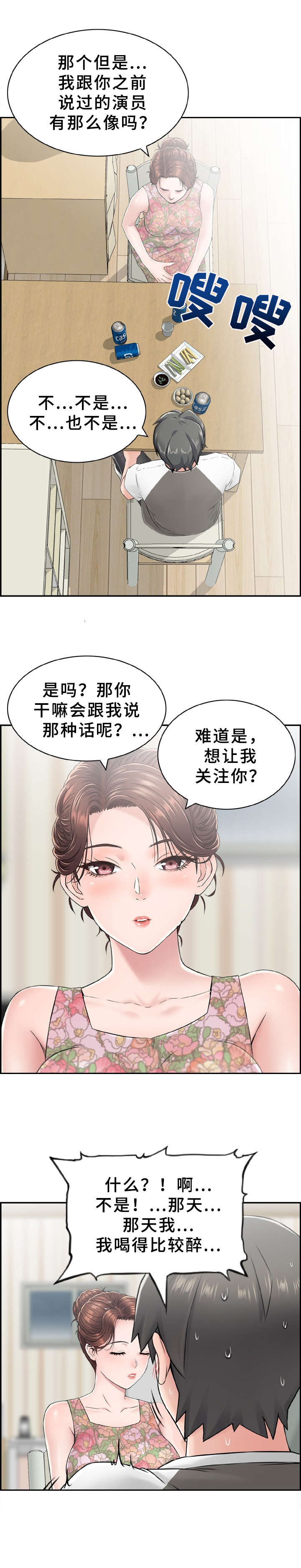 本能英语漫画,第7章：帮个忙2图