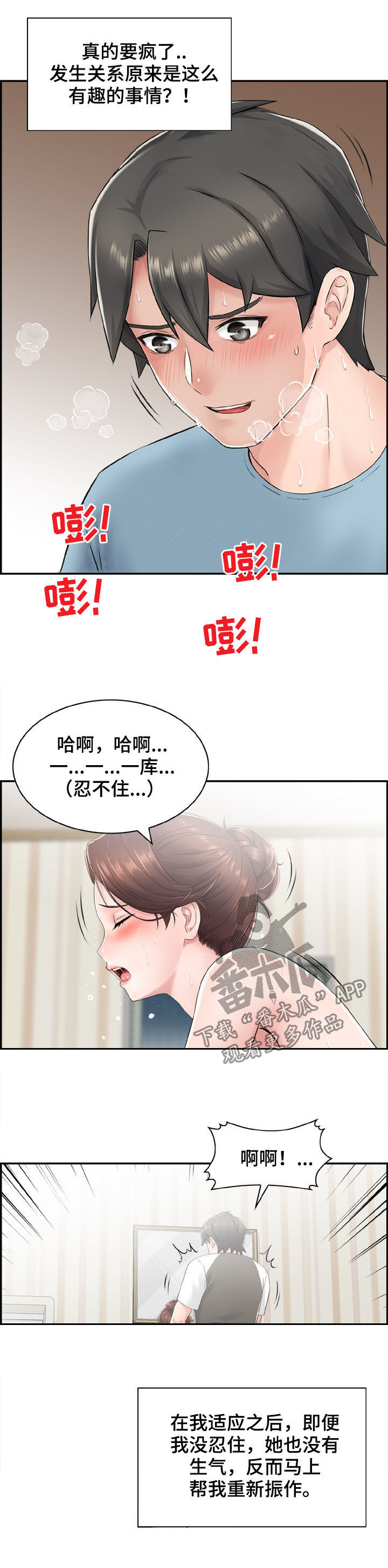 本能完整解说漫画,第21章：老师和学生2图