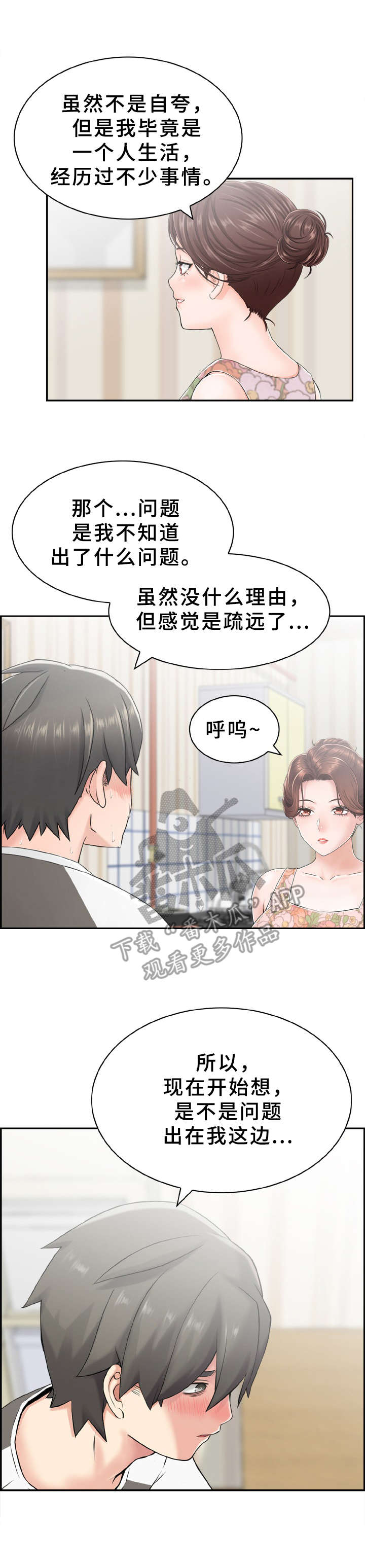 本能教学无删减版漫画在线观看漫画,第8章：充分利用1图