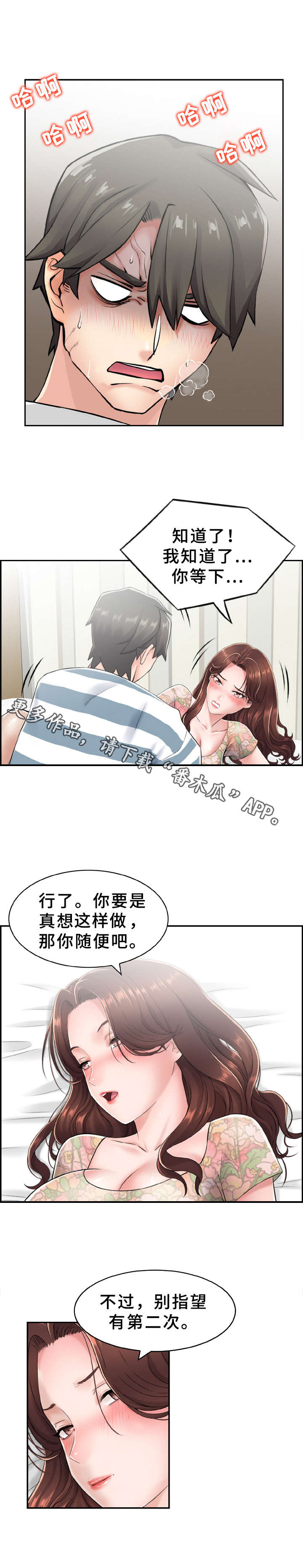 本能教学原名漫画,第16章：教学1图