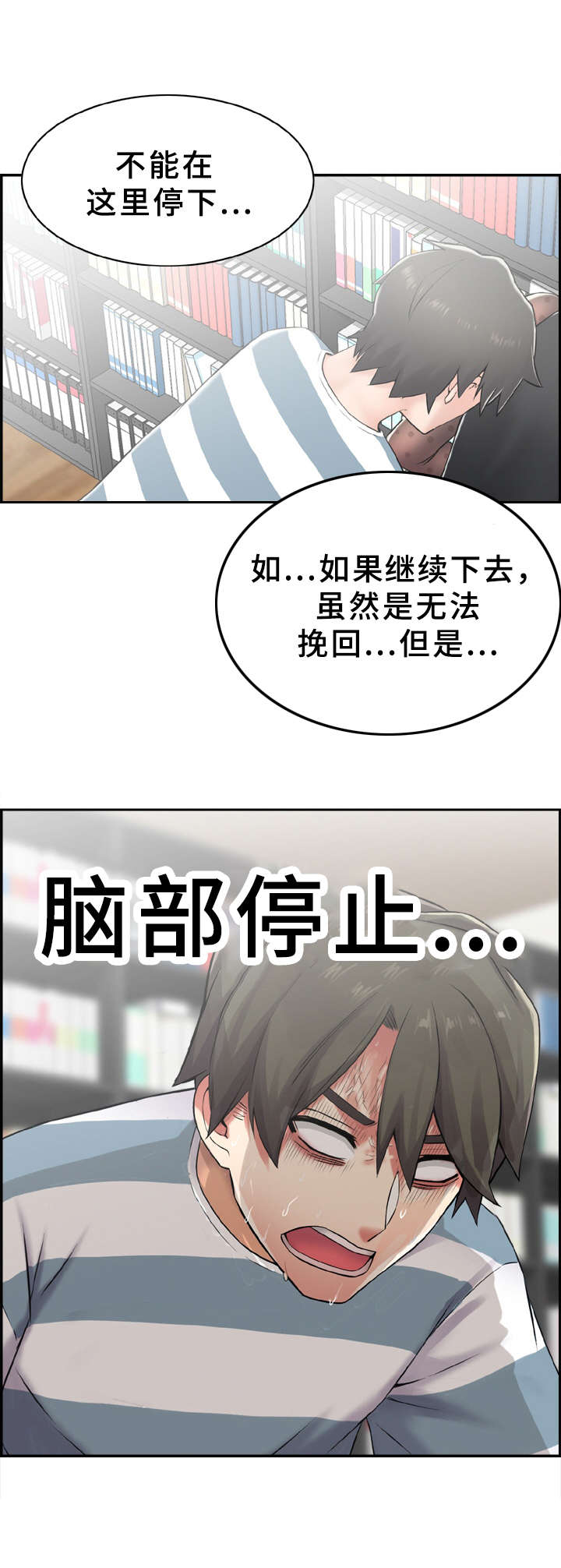 本能痴迷笔趣阁漫画,第12章：倒打一耙1图