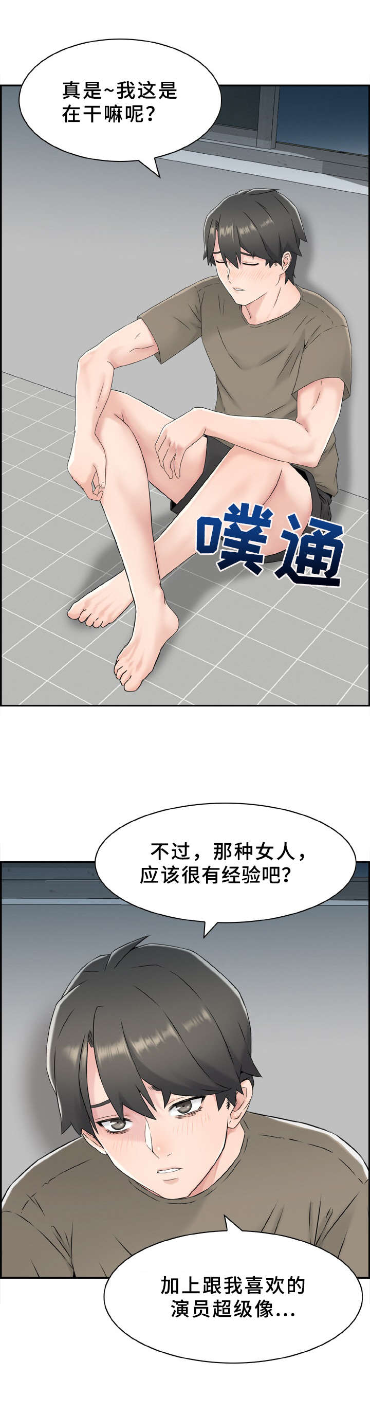 本能教学漫画下拉式免费漫画,第2章：长得很像1图