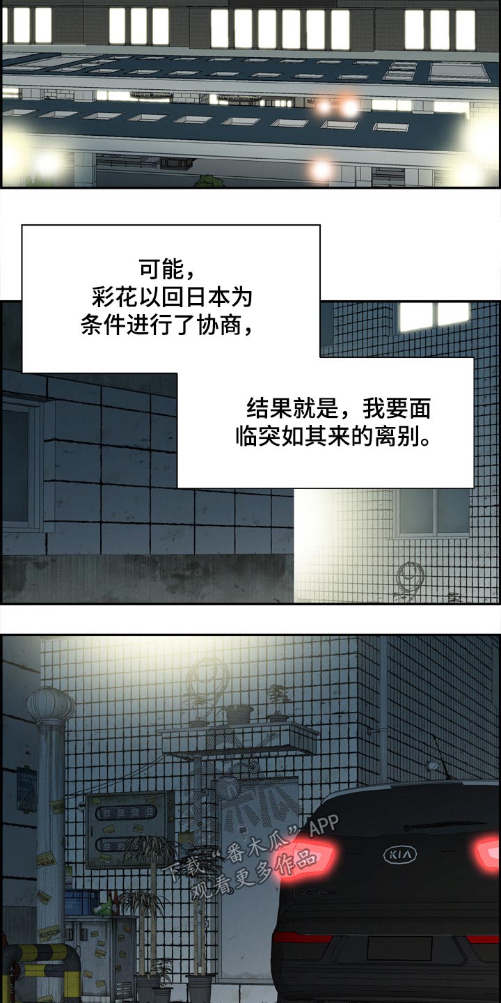 本能教学结局漫画,第43章：经纪人2图