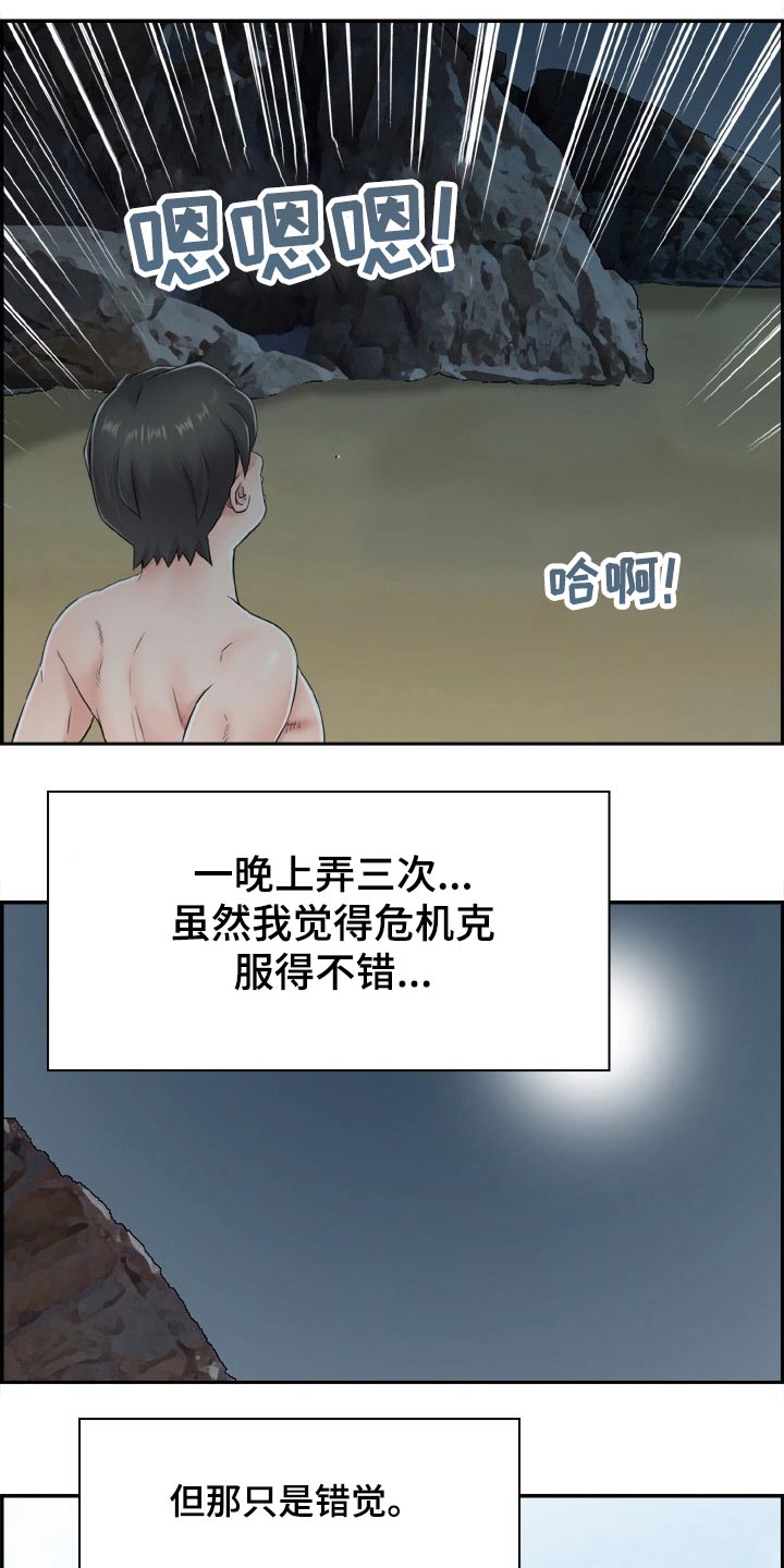 本能解析完整版漫画,第35章：第六感1图