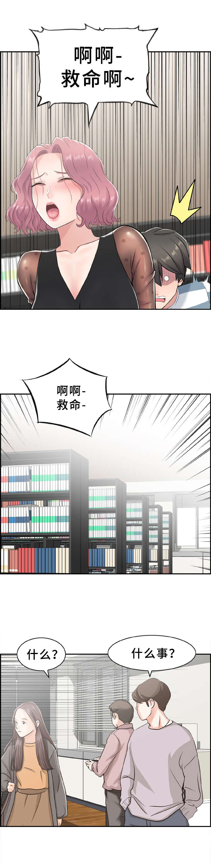 本能学英语漫画,第12章：倒打一耙1图