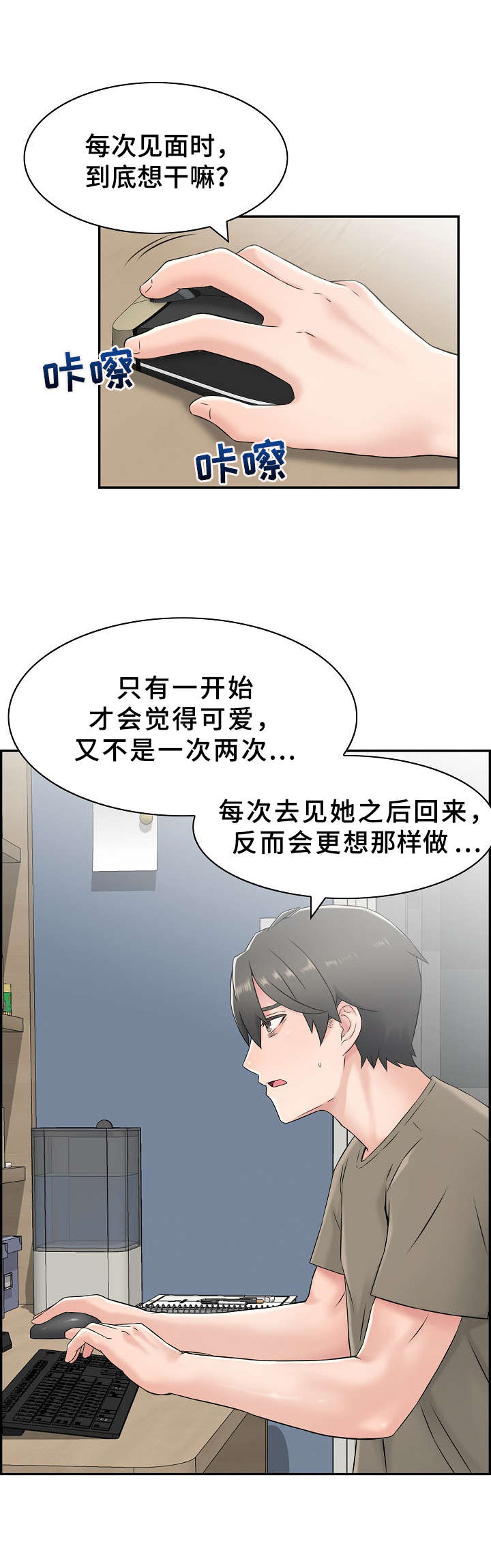 本能教学漫画,第1章：不要开灯1图