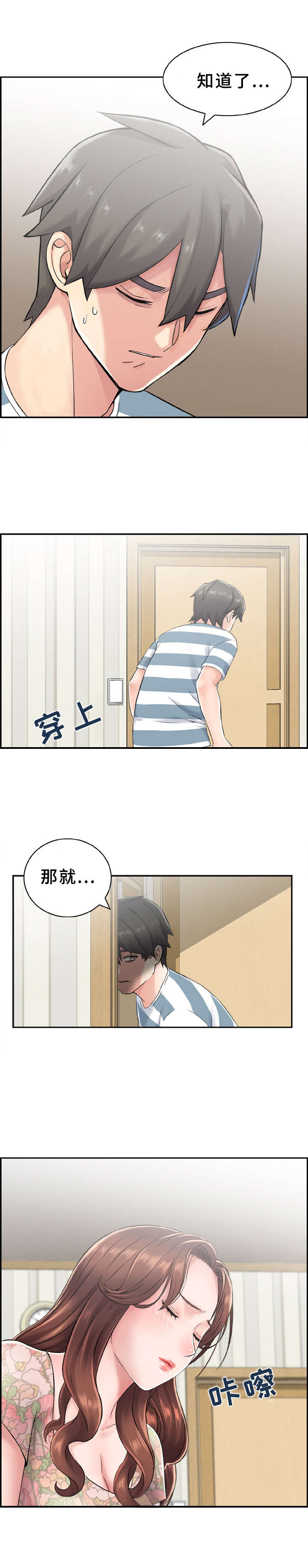 本能电影在线观看完整版免费漫画,第17章：不知不觉2图