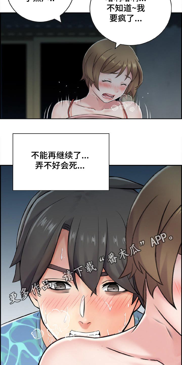 本能解析完整版漫画,第35章：第六感1图