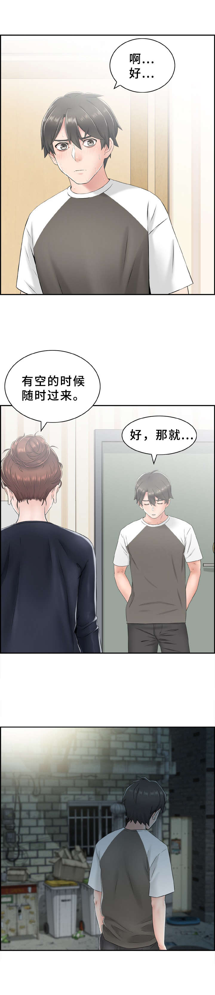 本能痴迷笔趣阁漫画,第10章：心虚1图