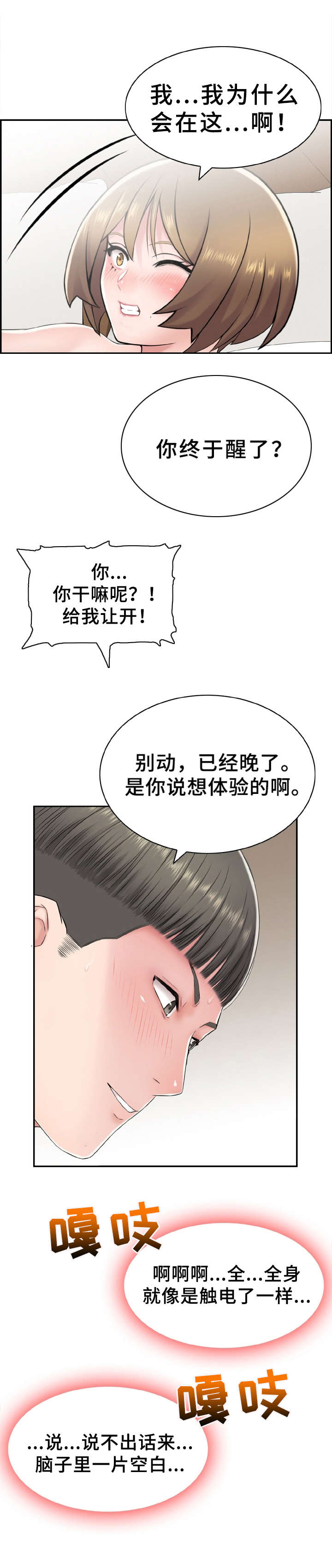 本能3国语版漫画,第6章：没有联系2图