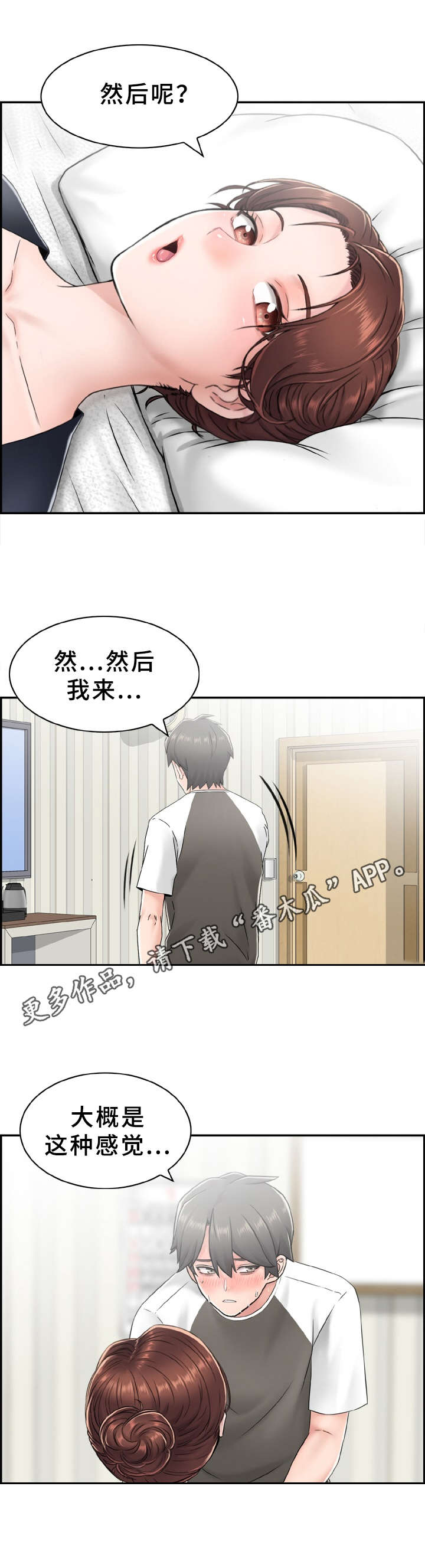 本能痴迷笔趣阁漫画,第9章：具体描述1图