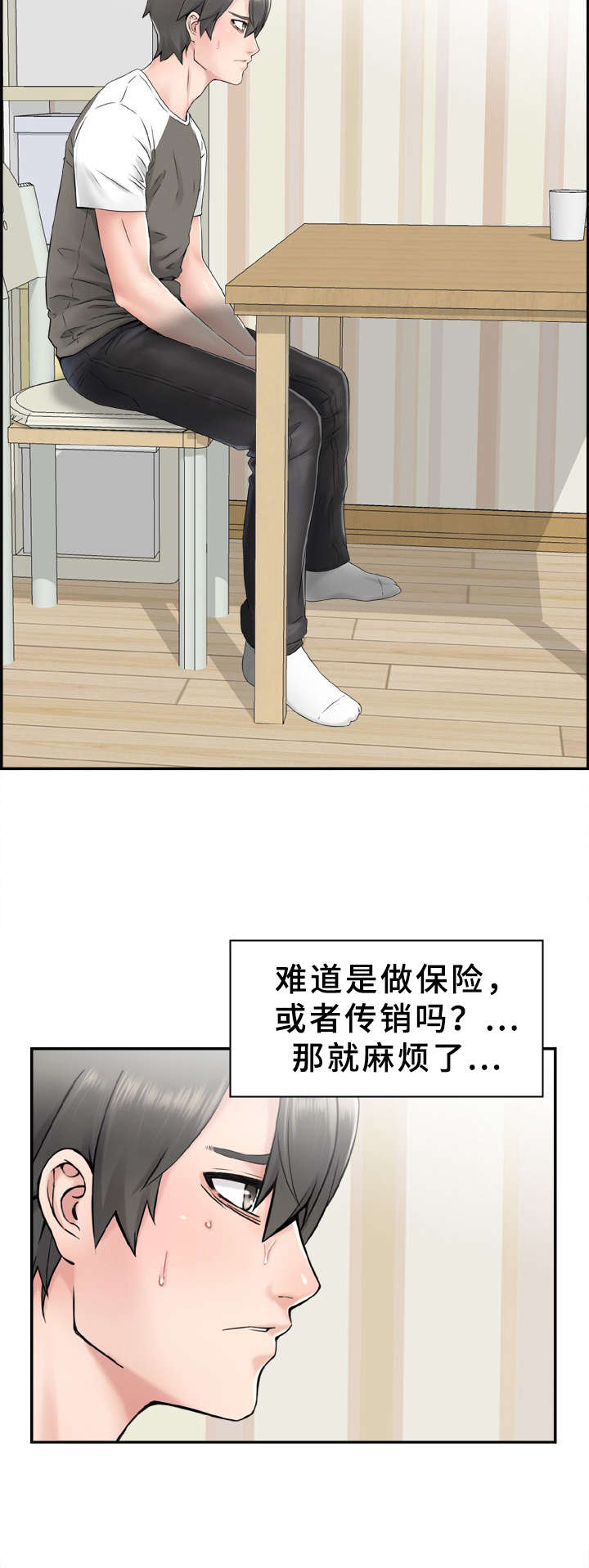 本能训练法则图解漫画,第7章：帮个忙2图