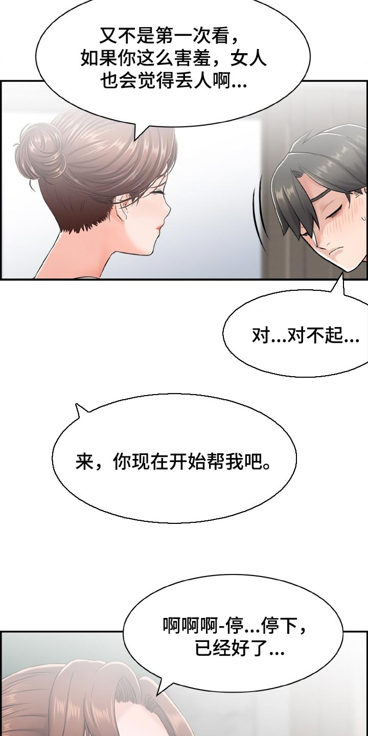 本能完整解说漫画,第26章：变得跟之前不一样1图