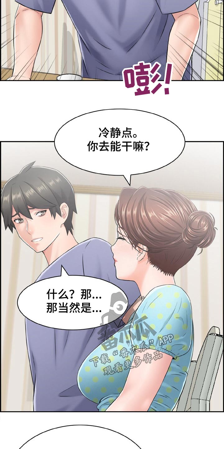 本能教学漫画,第40章：威胁2图
