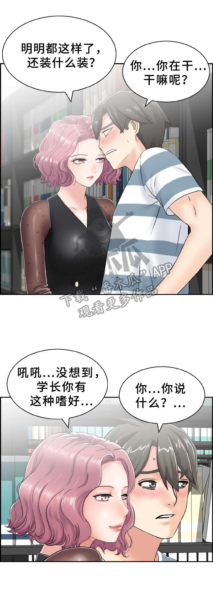 本能的意思漫画,第11章：确认一下1图