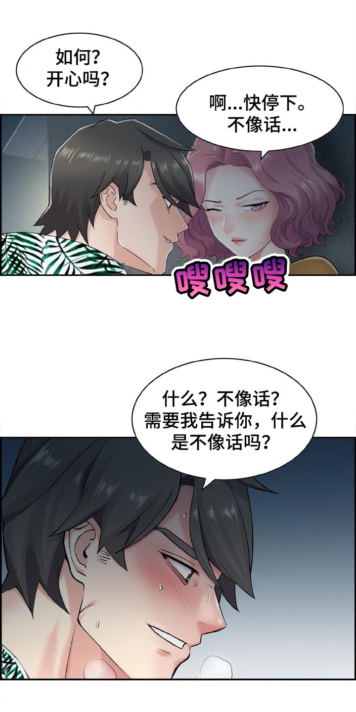 本能学英语漫画,第29章：争强好胜1图