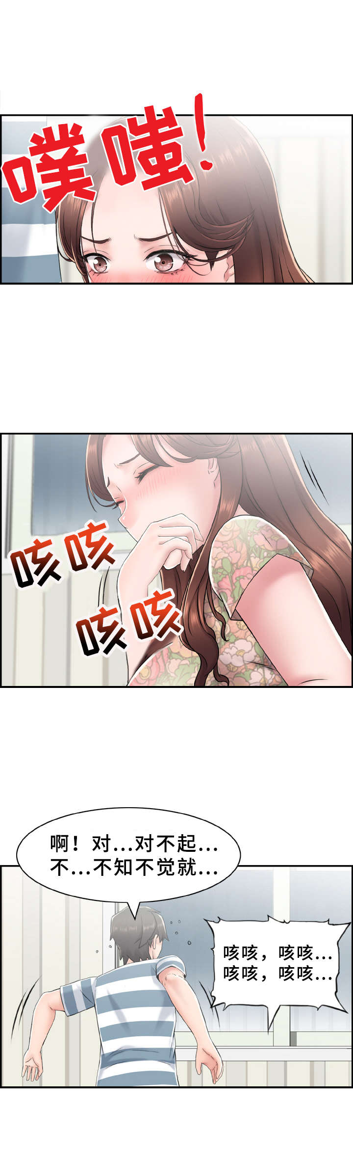 本能方法论漫画,第17章：不知不觉2图