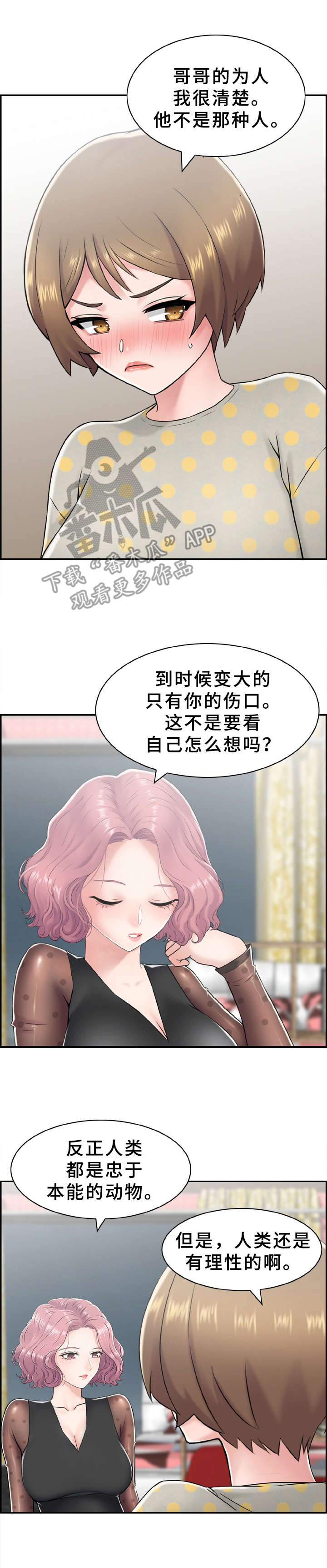 本能教学漫漫画,第13章：打赌1图