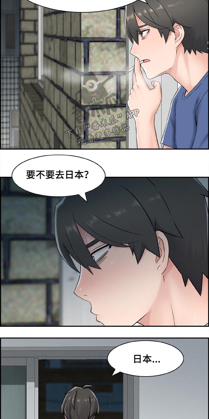 本能教学漫画,第46章：重逢【完结】1图