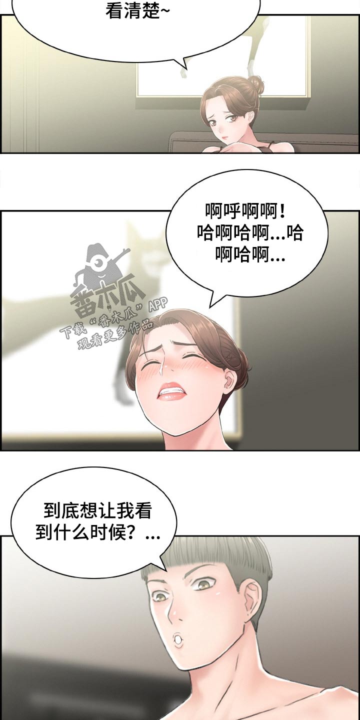 本能觉醒漫画,第42章：找错人2图