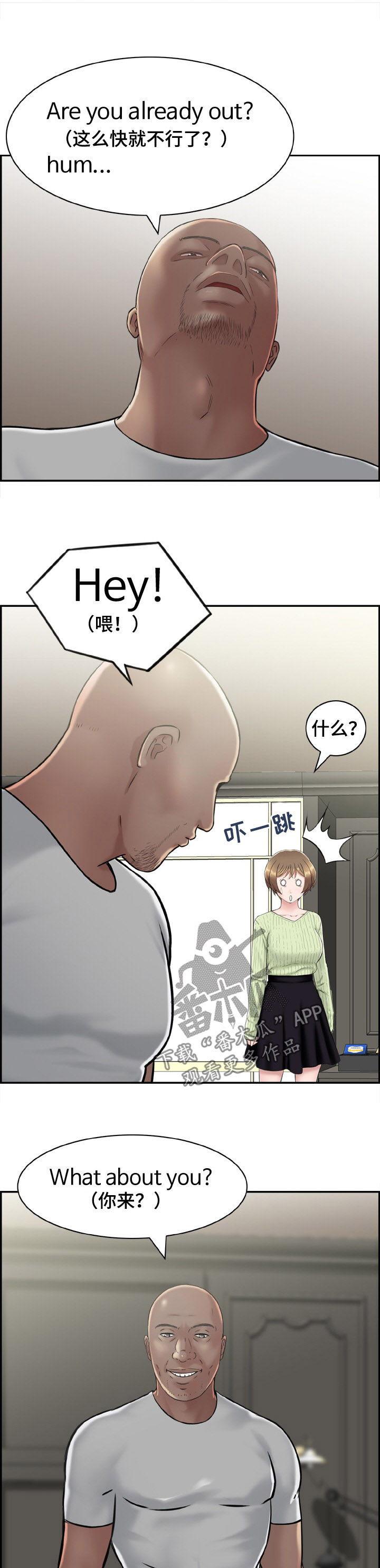 本能的意思漫画,第18章：黑人2图