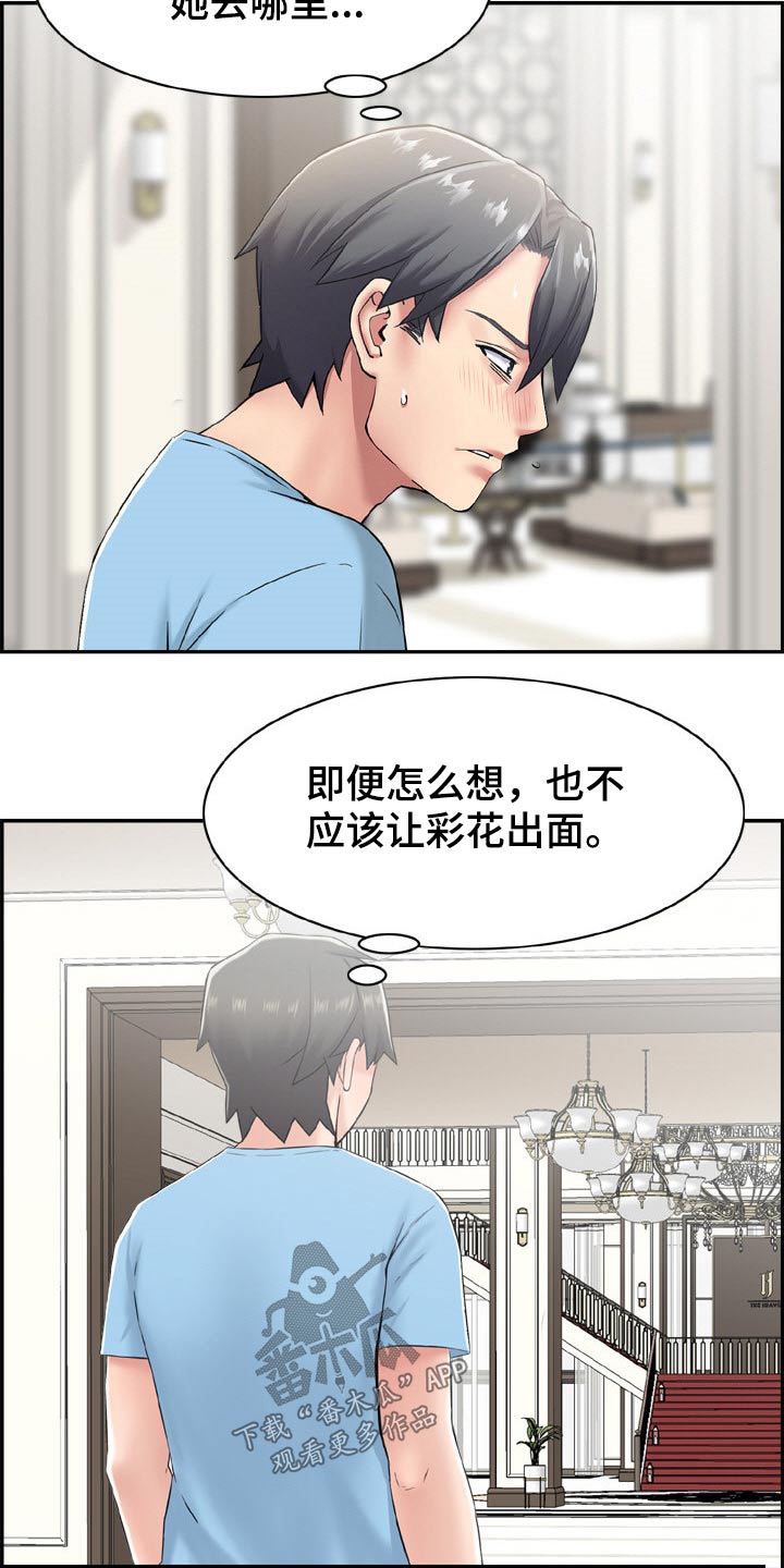 本能教学漫画,第42章：找错人2图