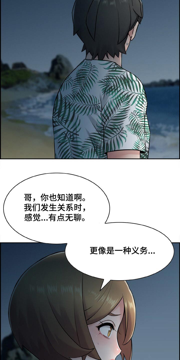 本能痴迷笔趣阁漫画,第34章：义务2图