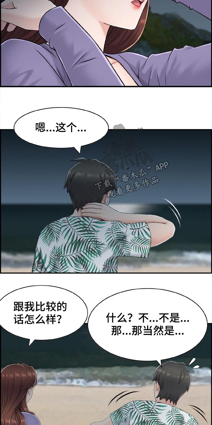 本能教学结局漫画,第30章：海边2图