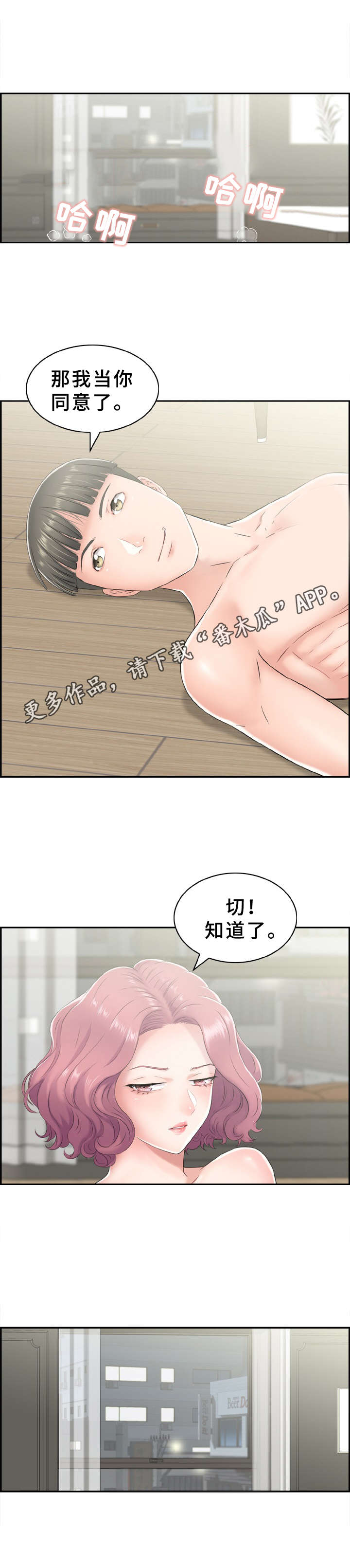 本能是什么意思漫画,第8章：充分利用1图