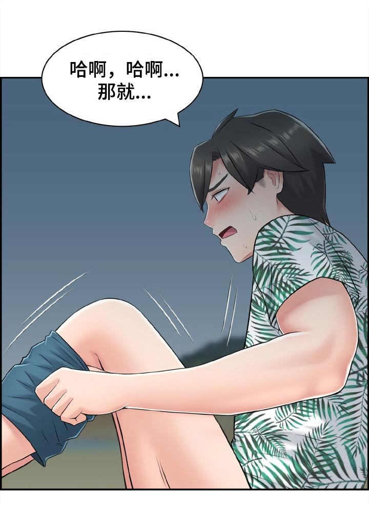 本能射击教学漫画,第31章：寻找2图