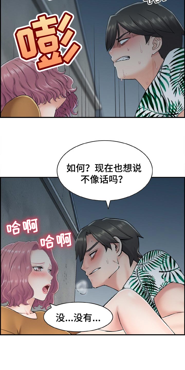 本能解析完整版漫画,第29章：争强好胜2图