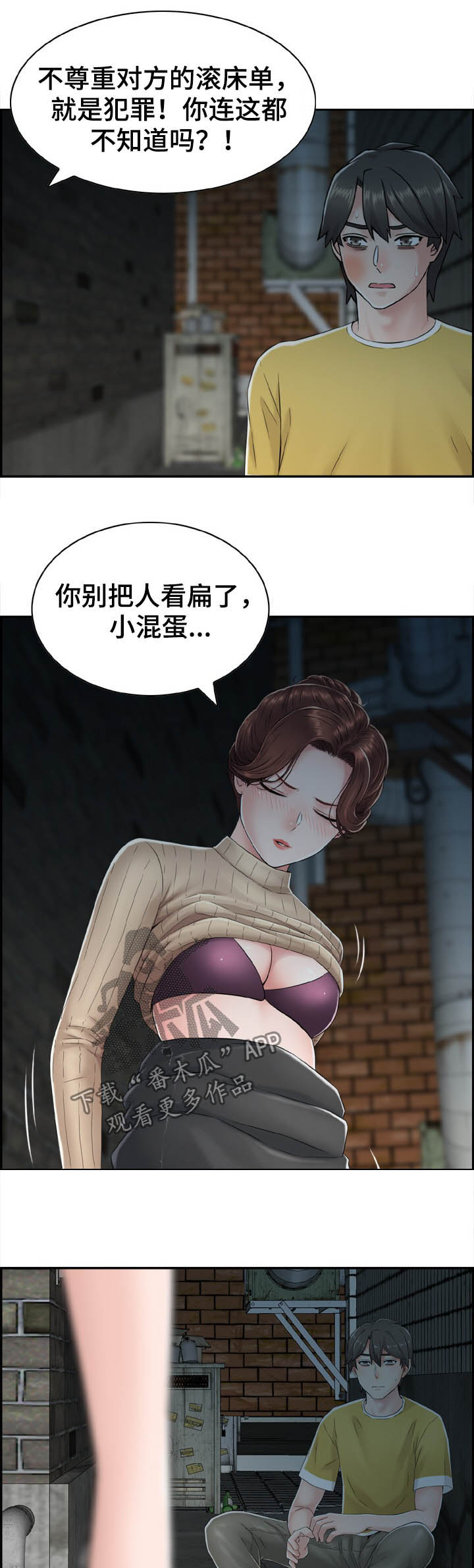 本能3莎朗斯通原版电影漫画,第23章：好想哭1图