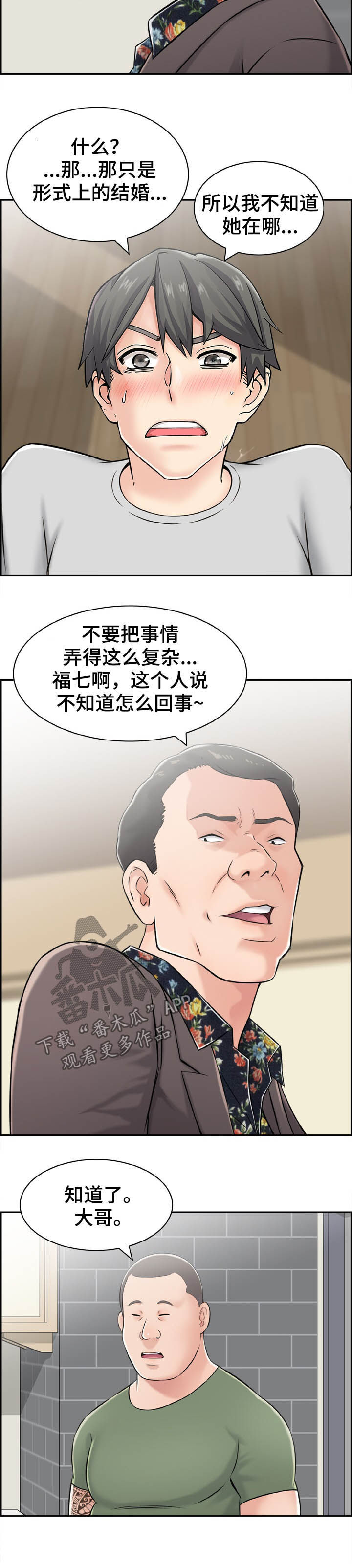 本能的意思漫画,第24章：寻仇1图