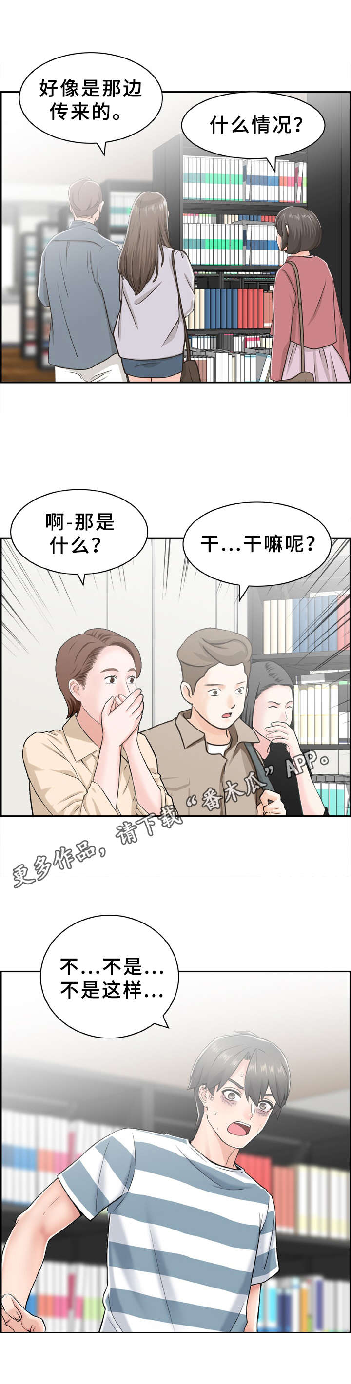 本能学英语漫画,第12章：倒打一耙2图