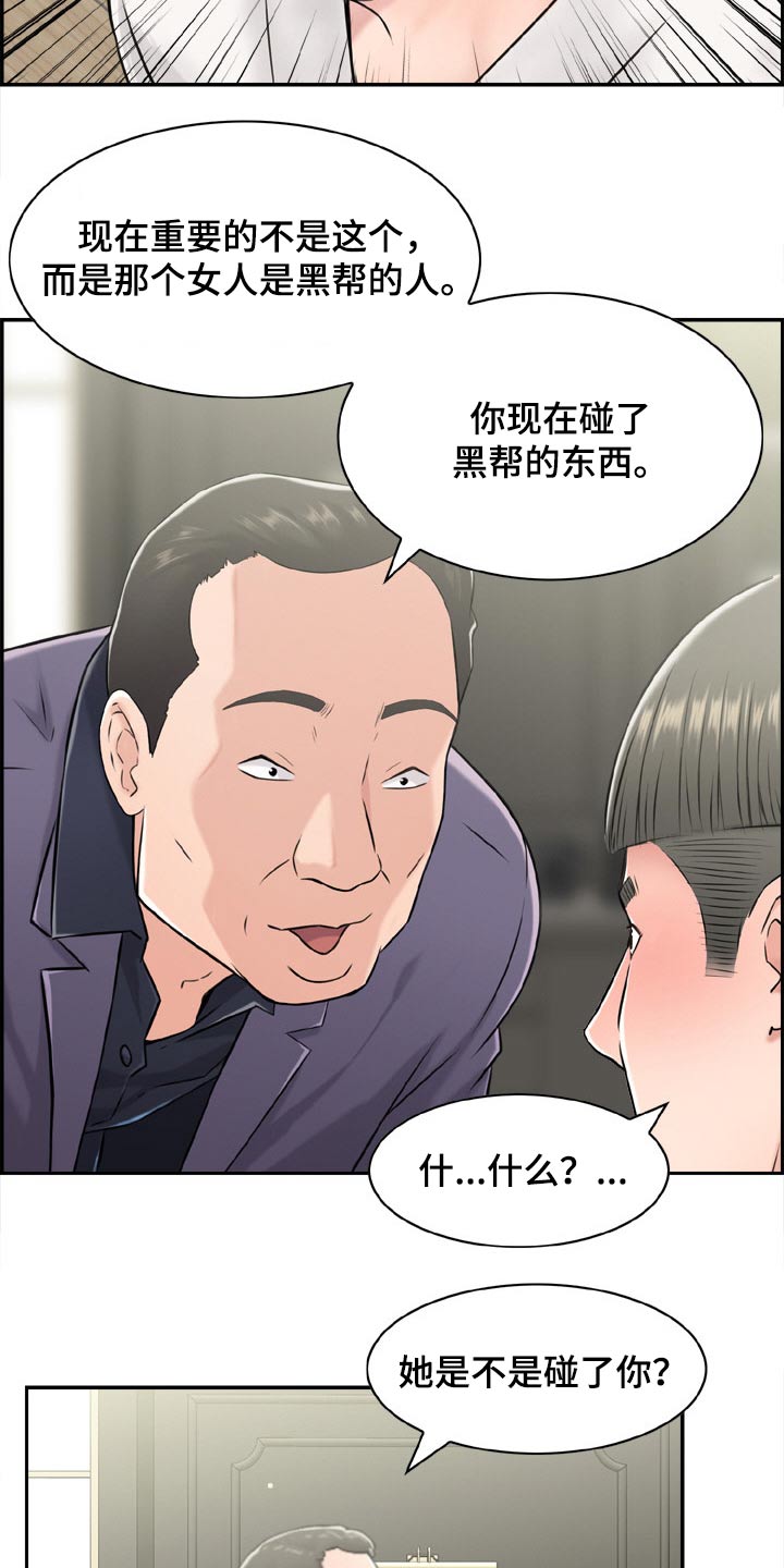 本能教学漫画,第43章：经纪人1图