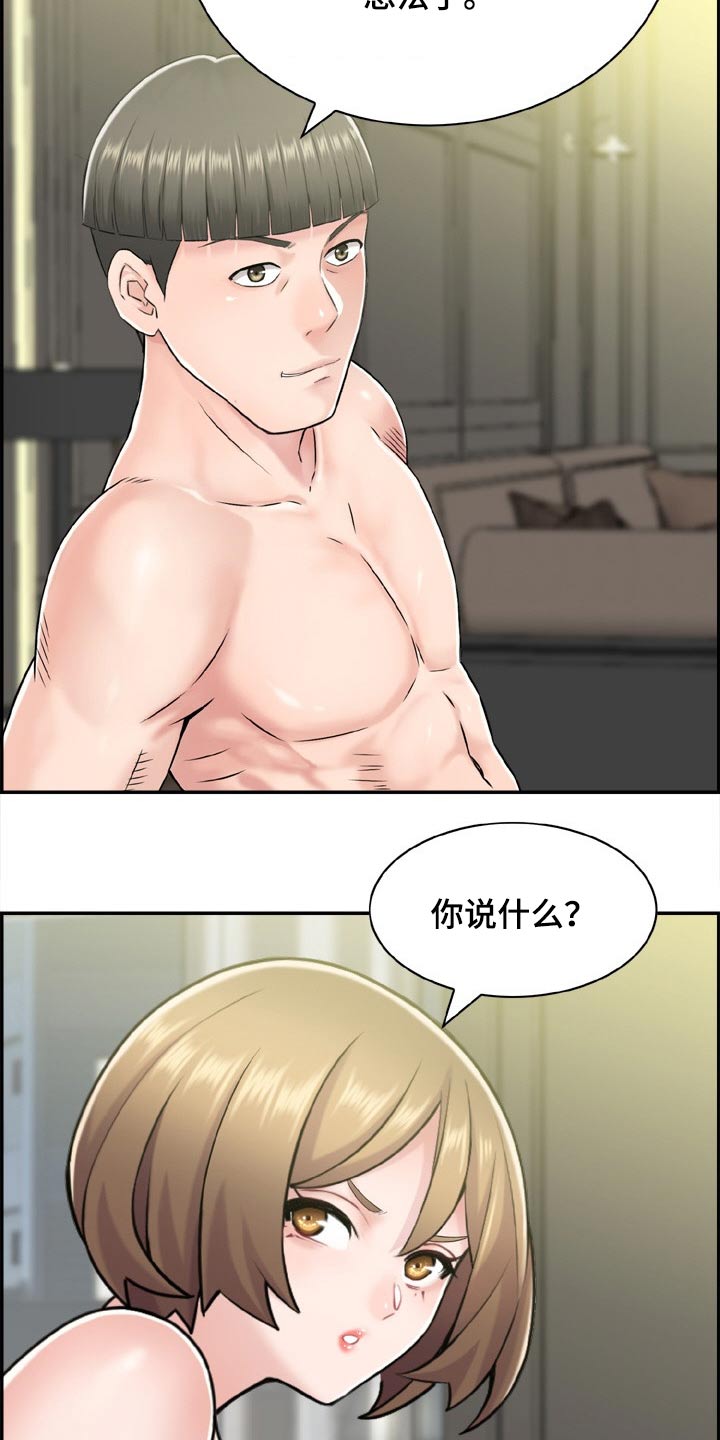 本能教学漫画下拉式免费漫画,第37章：到此为止1图