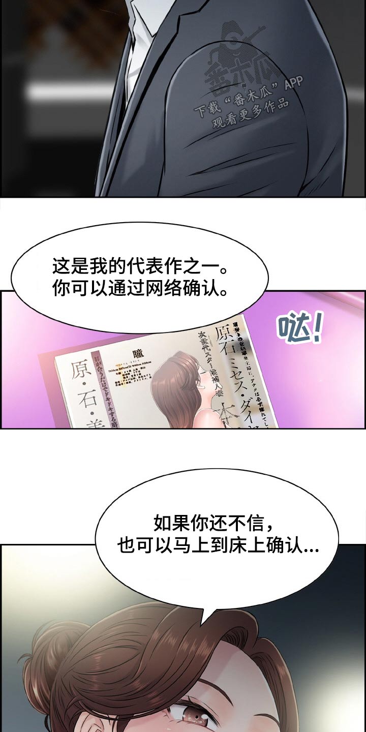 本能1国语漫画,第41章：看看你的实力2图