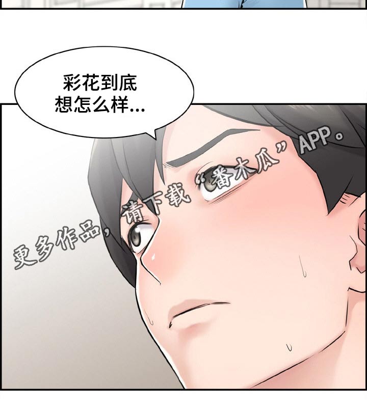本能教学漫画,第42章：找错人2图