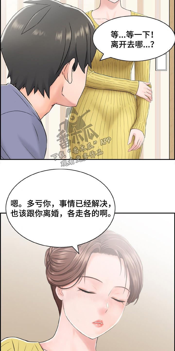 本能解析完整版漫画,第36章：筋疲力尽2图