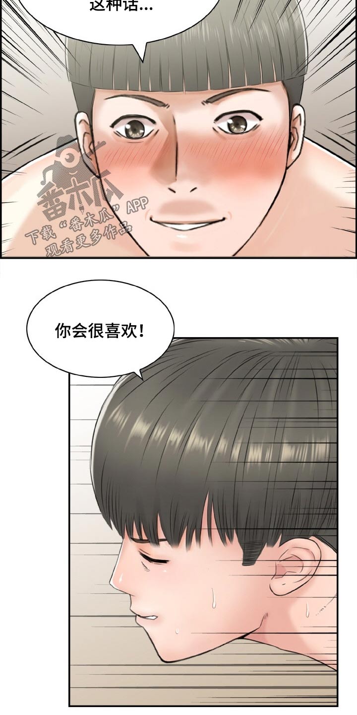 本能训练法则图解漫画,第37章：到此为止2图